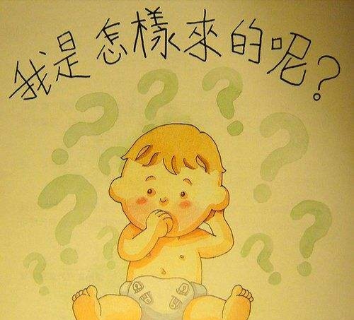 宝宝是从哪儿来的？孩子问关于性的问题，要这样回答，可不能回避