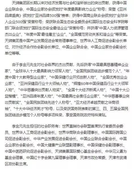 权健天狮,天狮权健区别