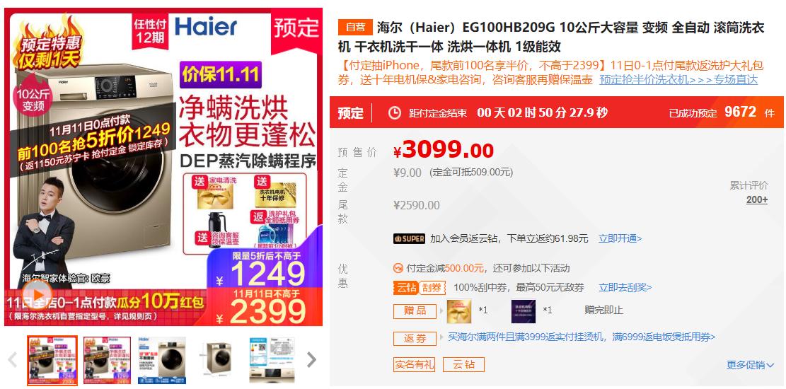 双十一海尔洗衣机最高优惠,海尔洗衣机双11价格