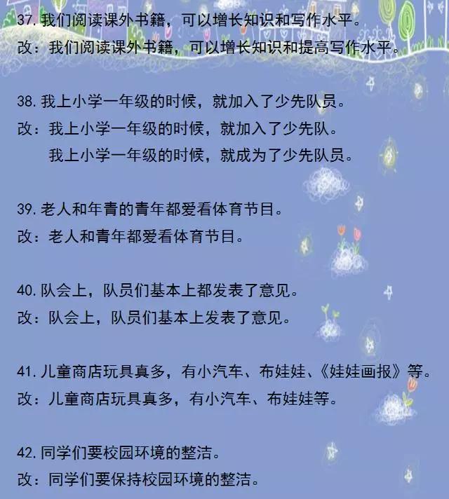 修改病句综合练习四年级下及答案,四年级语文修改病句练习题及答案