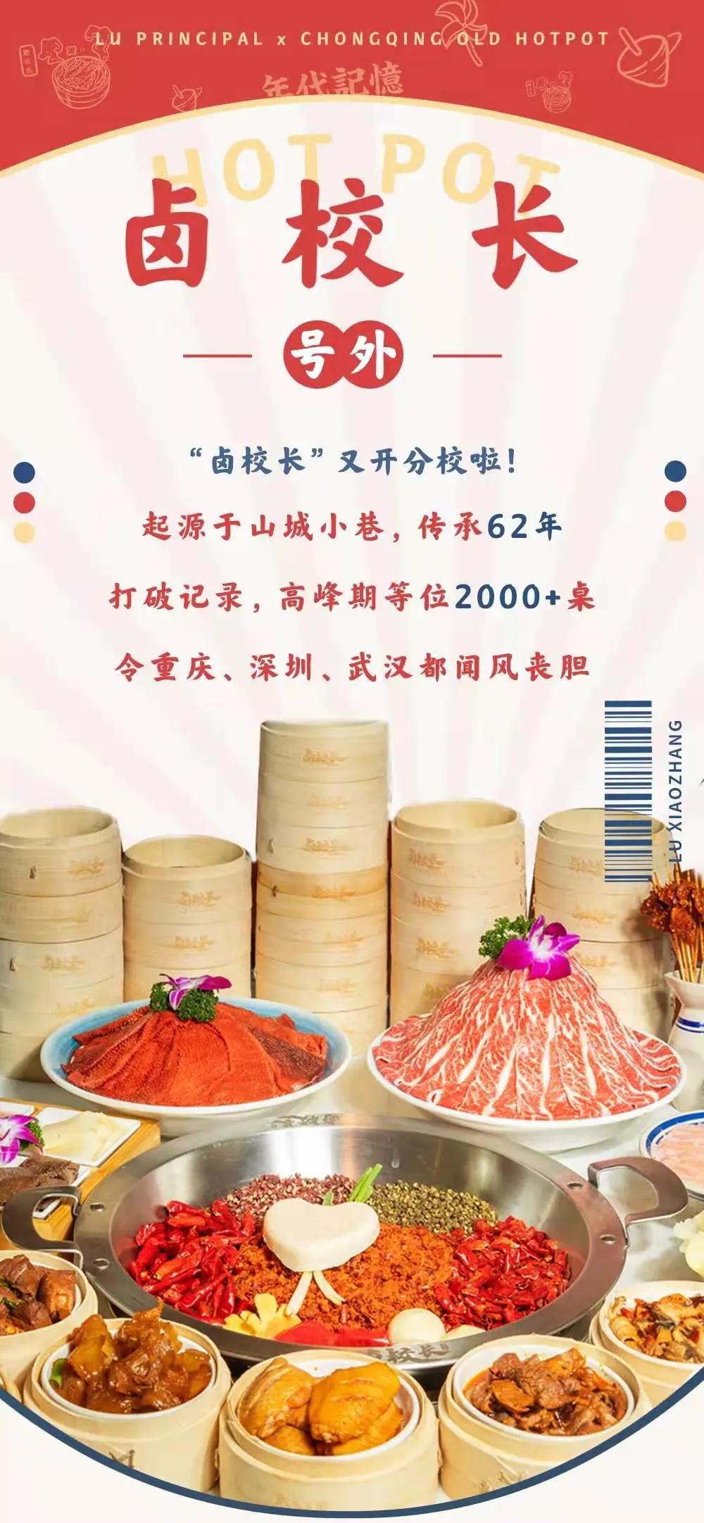 等位2000桌的“卤校长”杀进人广！女生来，免费吃