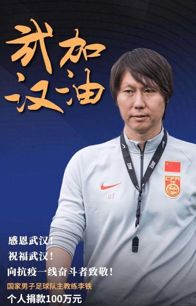 李铁和王霜捐款多少,男足王霜捐款武汉