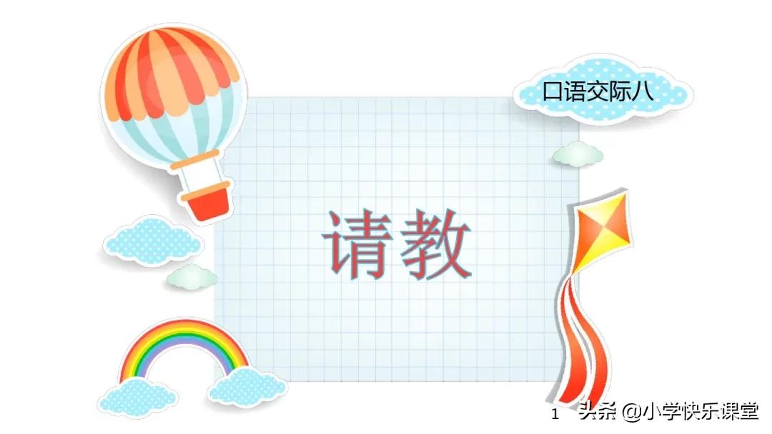 小学口语交际题的方法与技巧,小学高年级口语交际教学教案