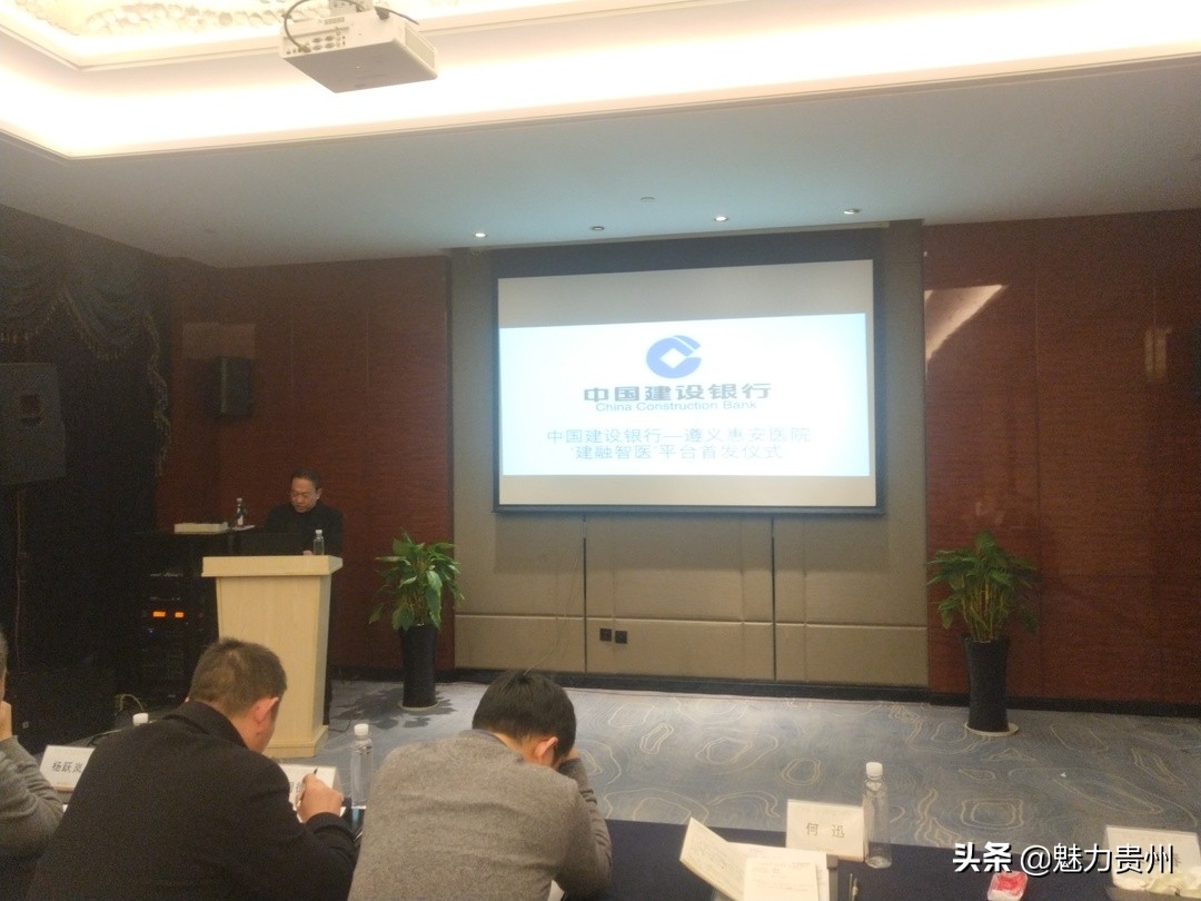 全国第一家民营医院“建融智医”HIS平台在遵义市启动