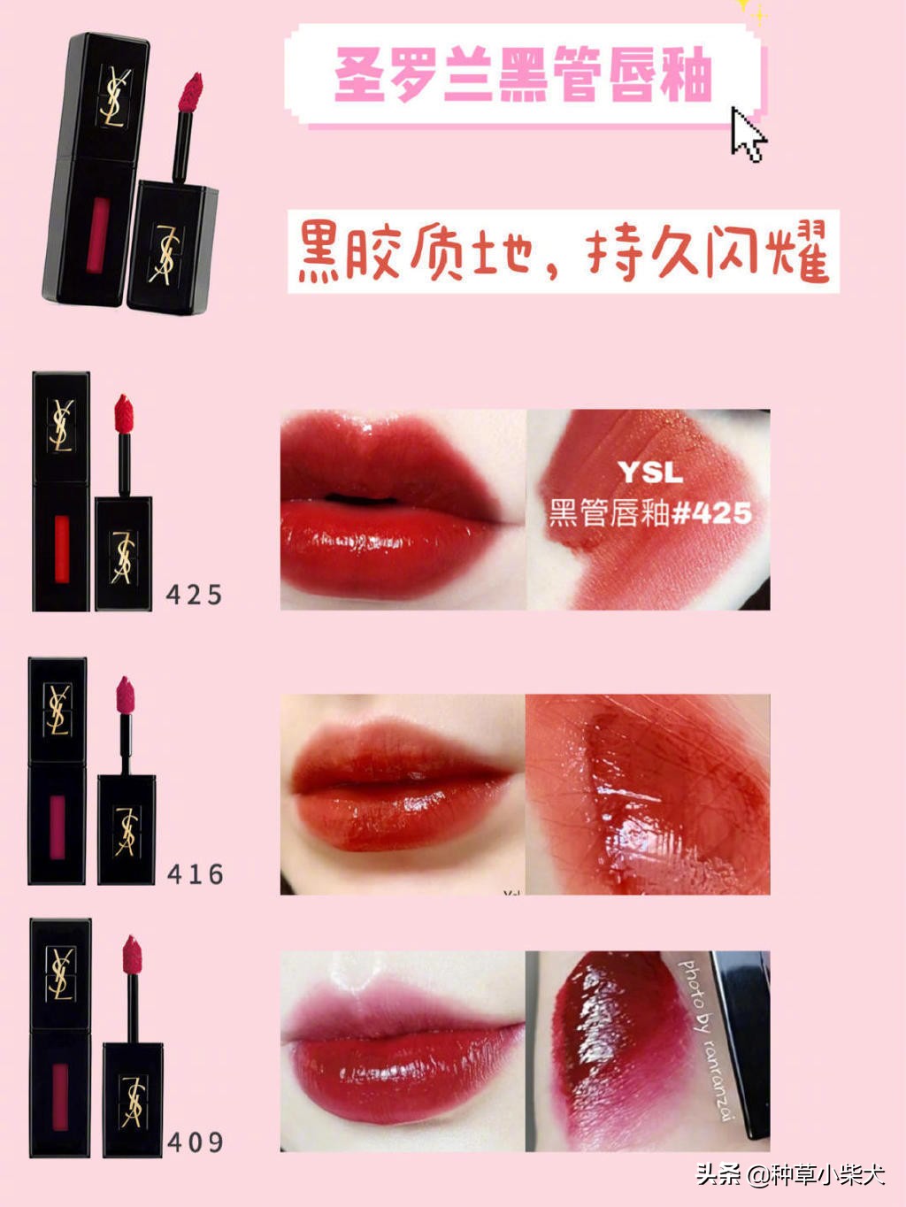 ysl圣罗兰镜面唇釉610多少钱,圣罗兰ysl口红热门色号