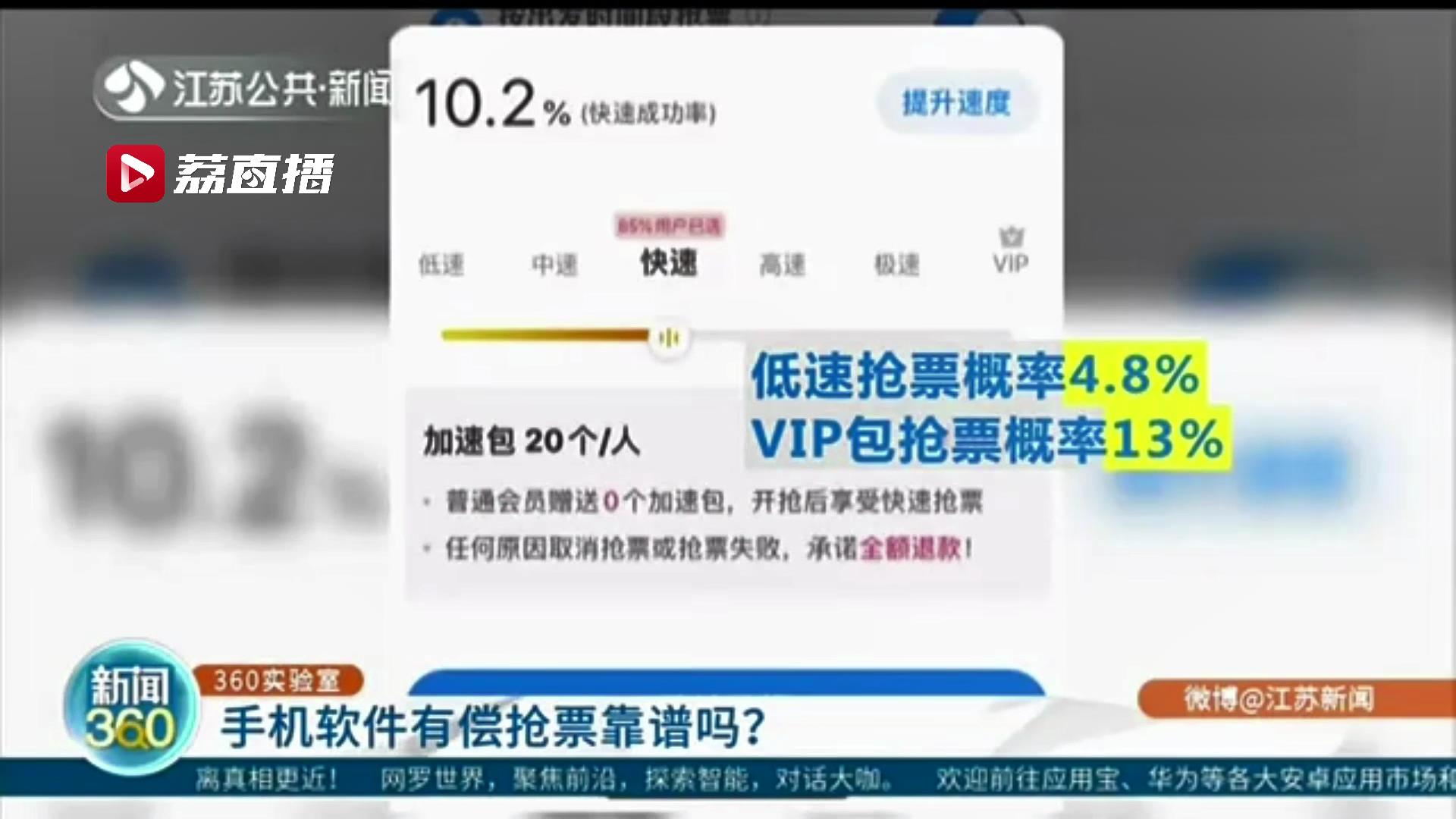 科技抢票软件靠谱吗,加速抢票软件靠谱吗