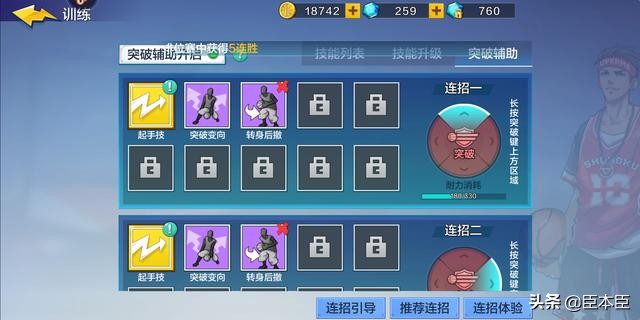 热血街篮3分球必中,热血街篮如何在明星段位快速上分