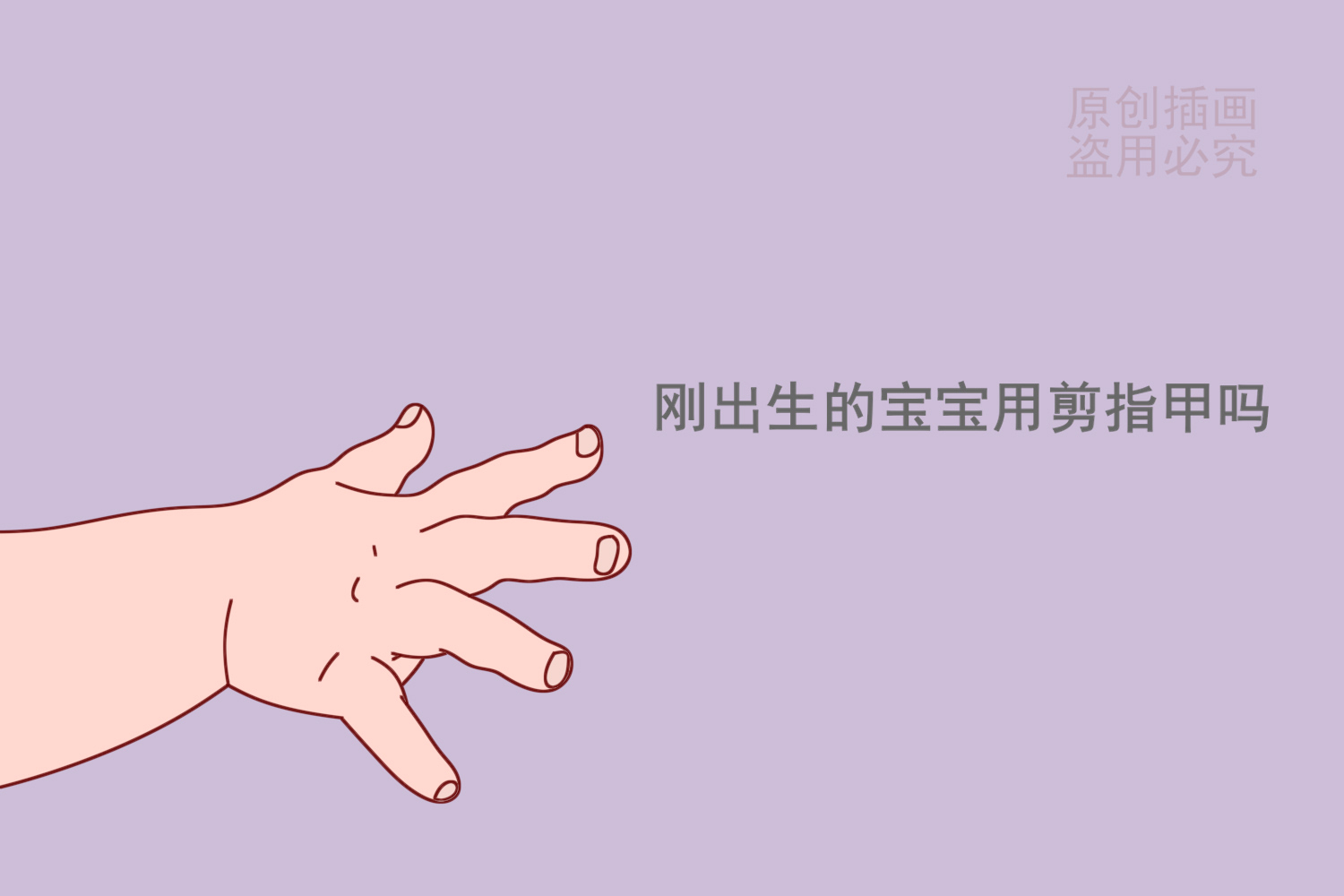 刚出生宝宝指甲能剪吗,刚出生的宝宝指甲长能剪吗