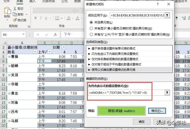 怎样用excel快速做考勤表,excel考勤表的视频教程