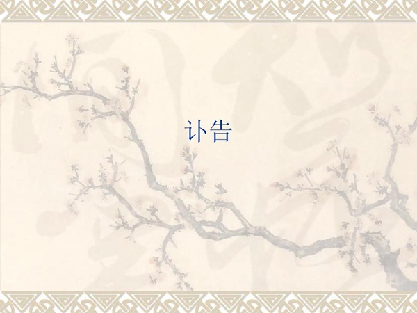 丧葬礼仪图片,丧葬四十道符图详解