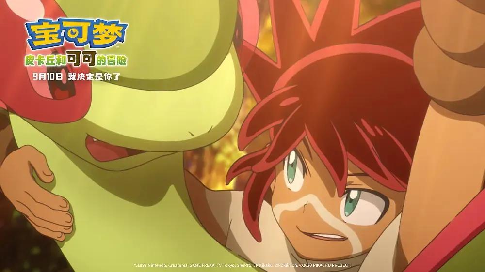 宝可梦皮卡丘与可可的故事,精灵宝可梦皮卡丘与可可的冒险