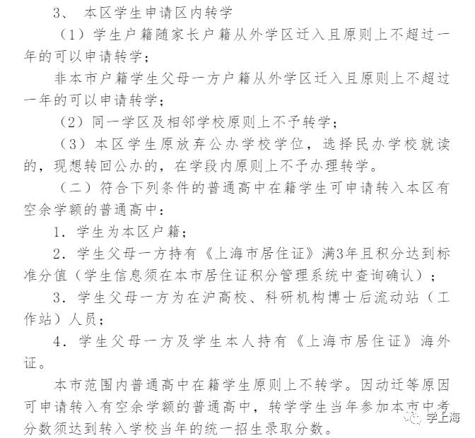 每年几月份可以申请转学,现在往外地转学都需要哪些手续