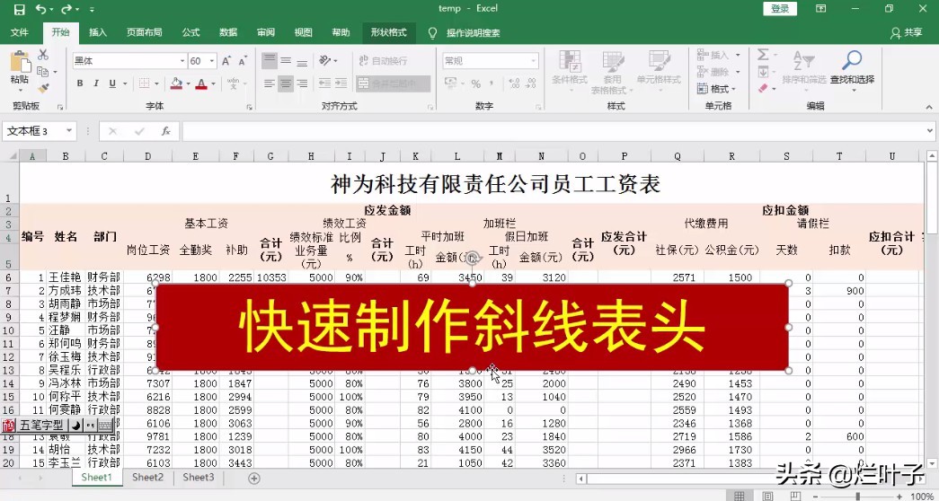 excel怎么做斜线表头最简单,excel表格表头斜线一分为三怎么排