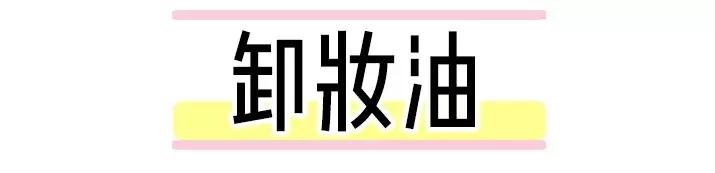 卸妆不彻底再好的化妆品都白搭,卸妆不彻底再好的护肤品也白费