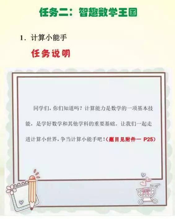 深圳学校寒假作业大曝光！您家孩子的寒假作业有趣吗？