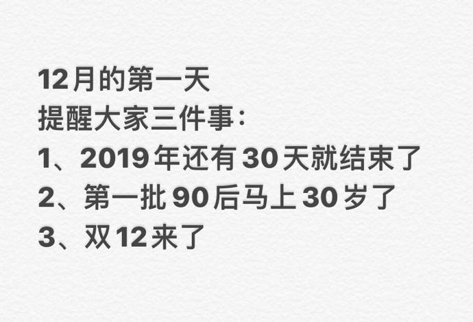 12月请对我好一点？阿里系官微送祝福，却把全国90后都“得罪”了