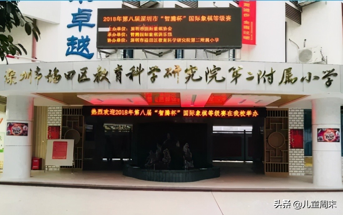 深圳福田民办小学学校,深圳福田南园小学教学怎么样