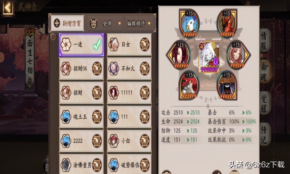 阴阳师斗技排名展示,阴阳师斗技大全