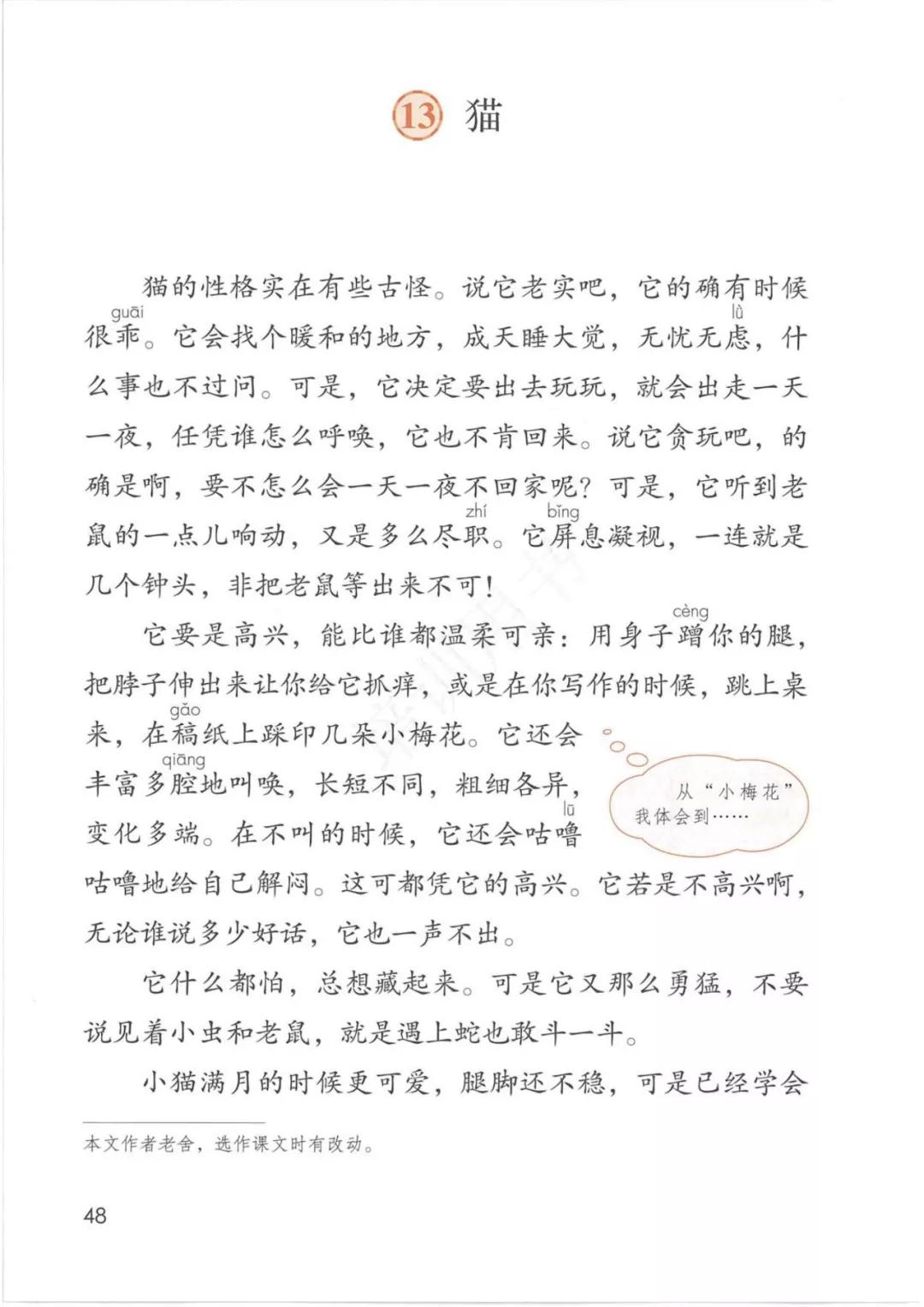 4年级语文下册电子版课本人教版,4年级语文下册电子课本人教版
