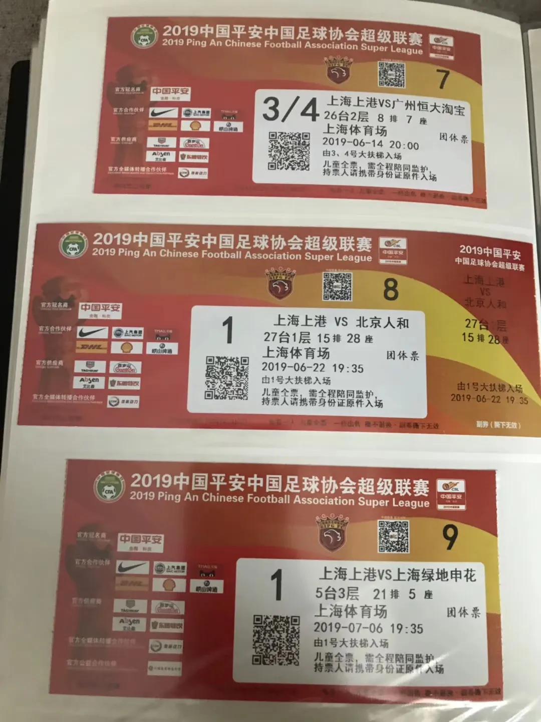 2016上港亚冠球票,2019上港主场球票