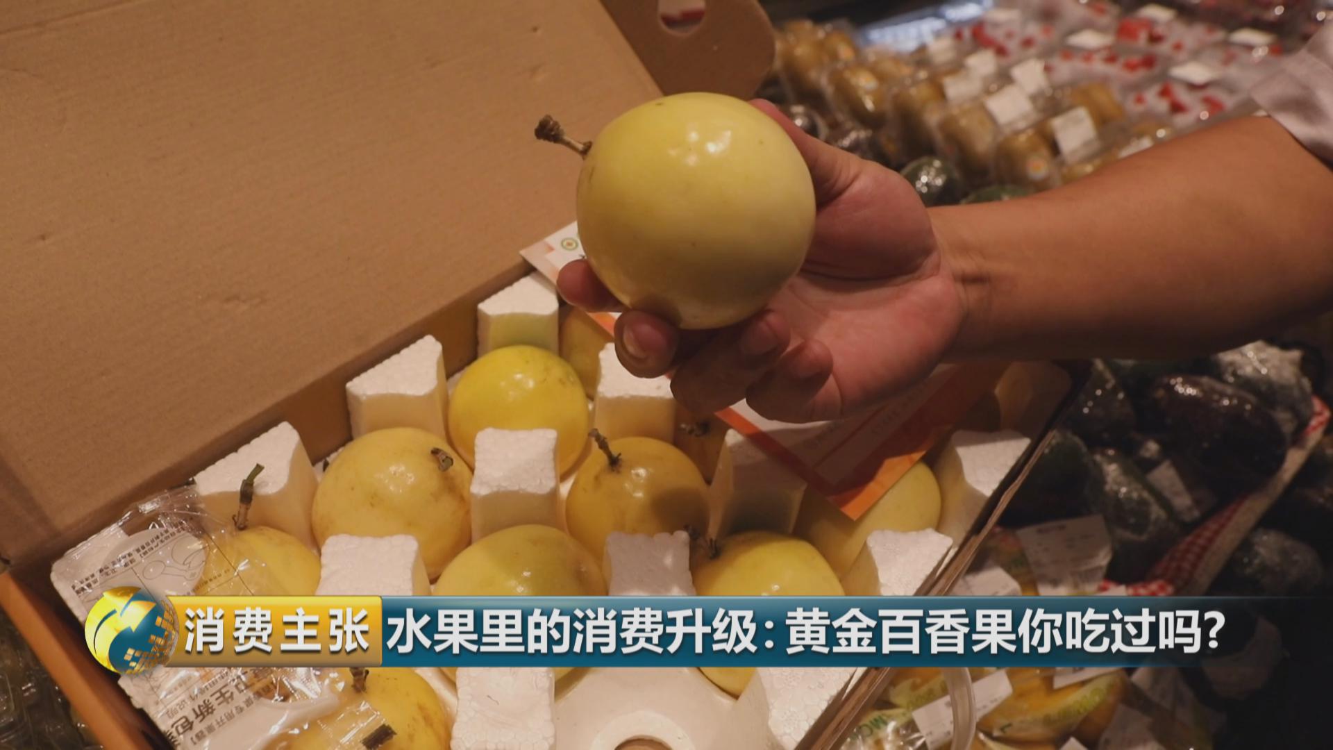 黄金百香果和台农百香果区别,黄金百香果和百香果哪个营养高