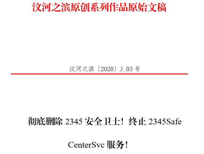 遇到2345流氓软件怎么办,2345流氓软件没人管一下吗