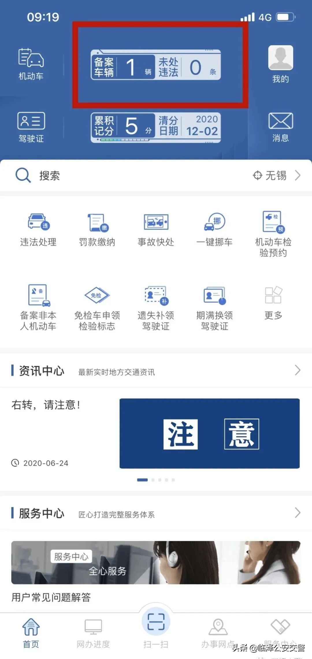 交通违法处理终端能处理哪些违章,交通违章可以在12123直接交罚款吗