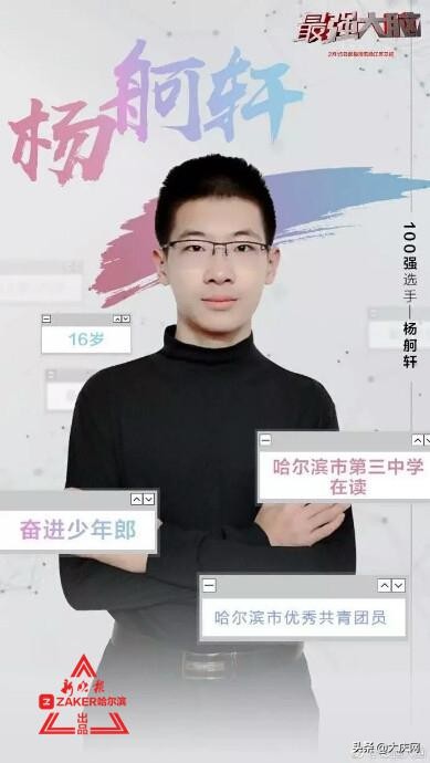 哈三中小伙,最强大脑哈三中