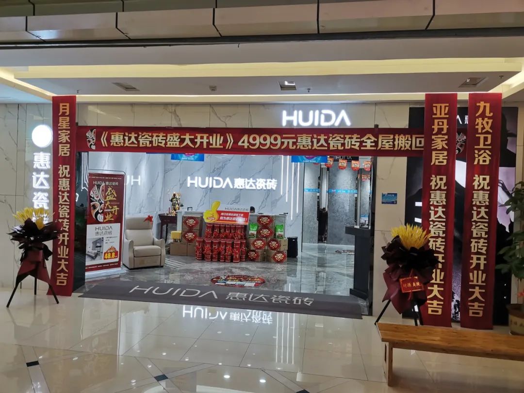 惠达瓷砖在陶博会,惠达瓷砖展厅