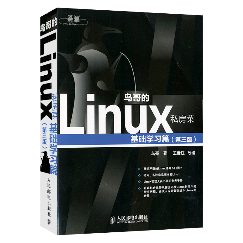 鸟哥的linux私房菜,鸟哥的linux私房菜百度网盘