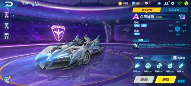 qq飞车手游白玉神驹觉醒,qq飞车手游白玉神驹还会返场吗