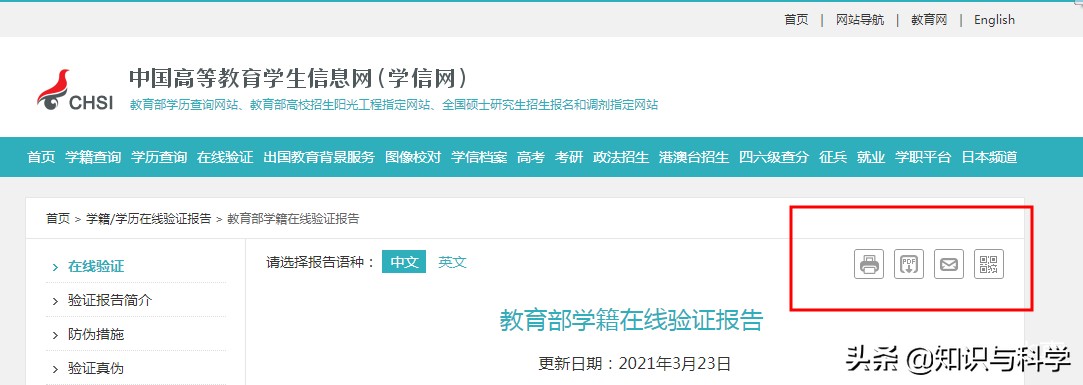 如何申请学历认证报告知乎,如何在学信网上申请学历认证报告