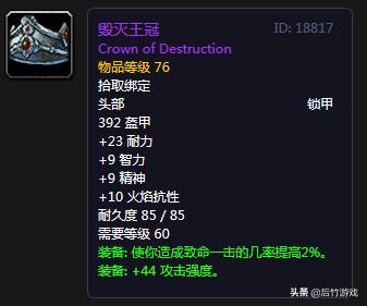 怀旧服狂暴战毁灭护腕对比食尸鬼,魔兽世界tbc狂暴战团本前头盔护腕