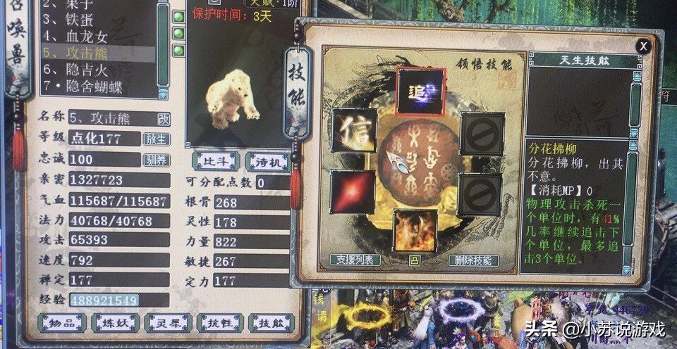 大话西游2这只小熊的主人绝对是真爱，没有技能直接吃聚魄丹