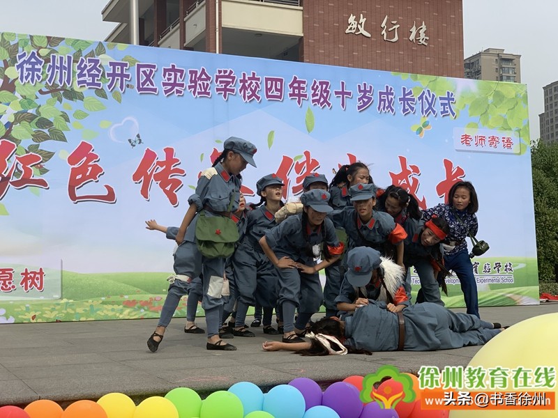 红色传承伴我成长|开发区实验学校举行四年级成长仪式(附视频)