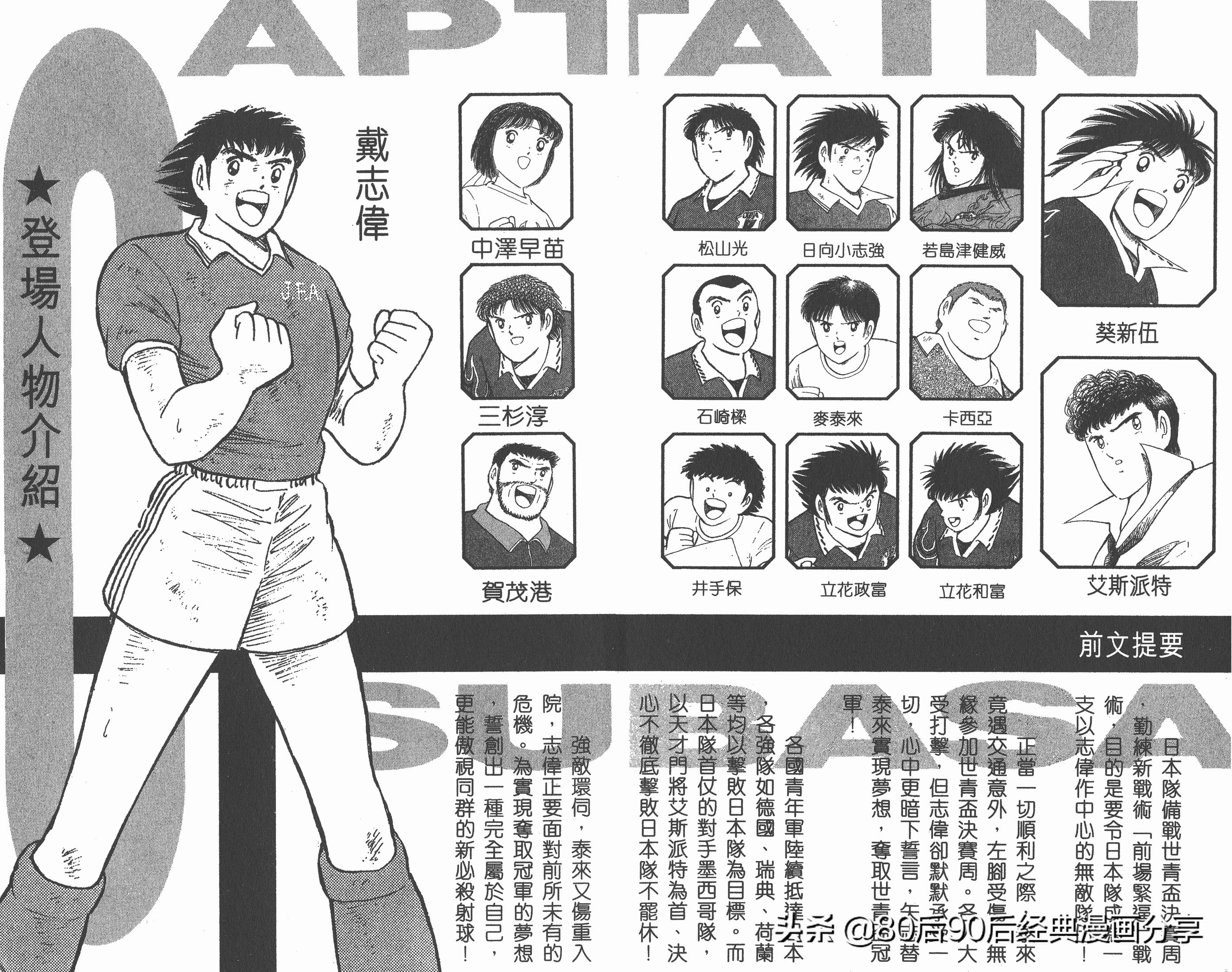 足球小将世青赛篇13,足球小将世青赛104