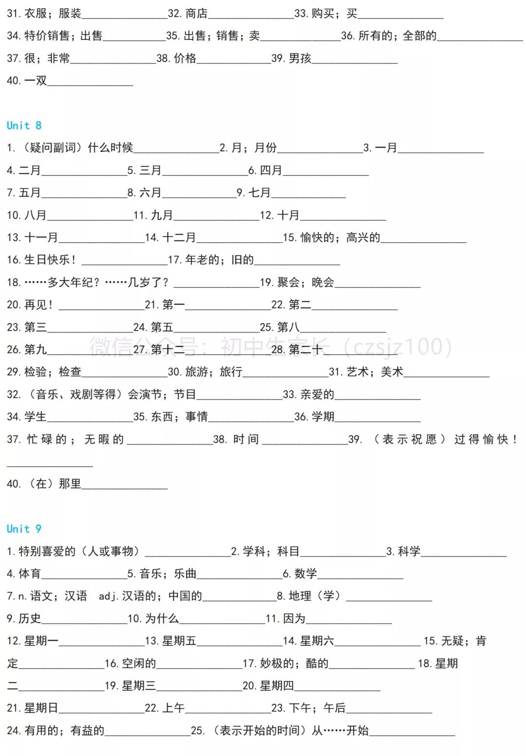 九年级全一册英语单词默写表免费,英语单词怎样记得快又能默写下来