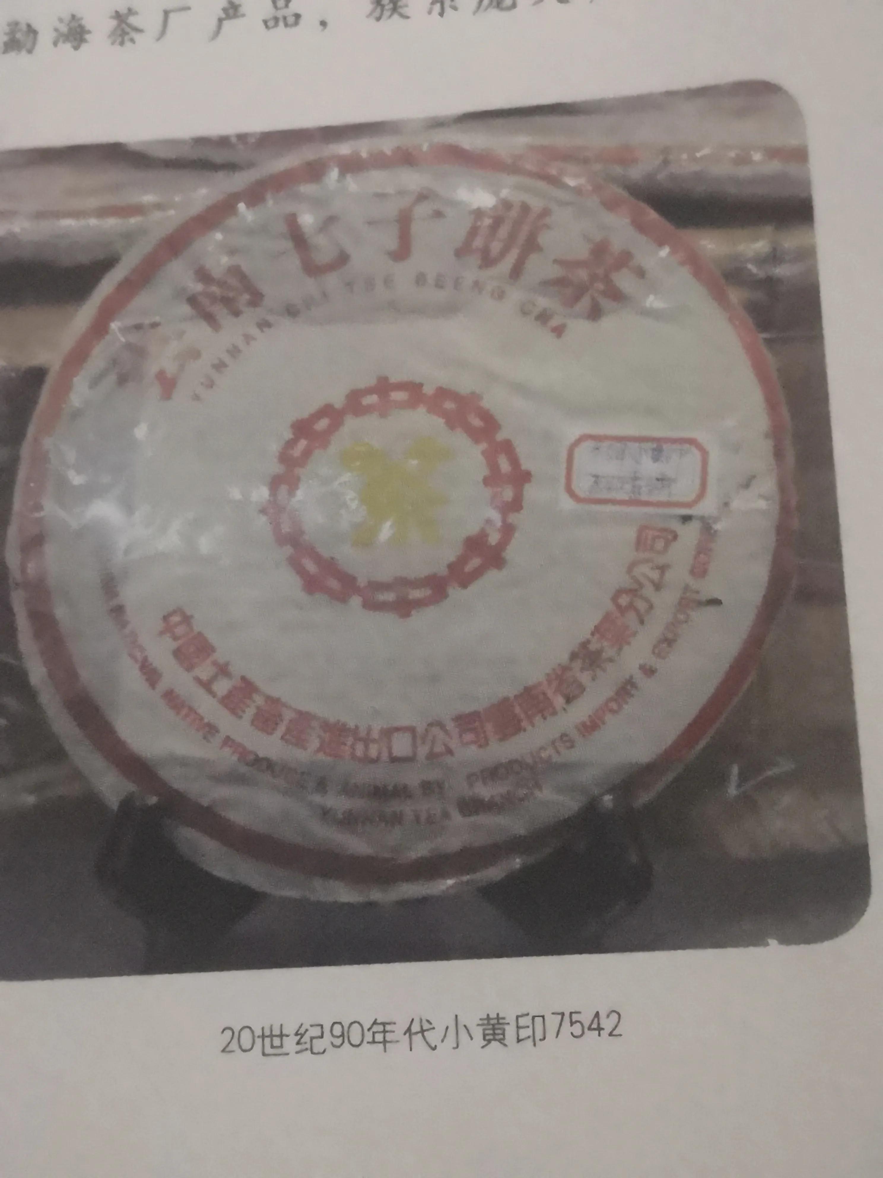 90年代老生茶品鉴,顶级珍藏老茶品品鉴