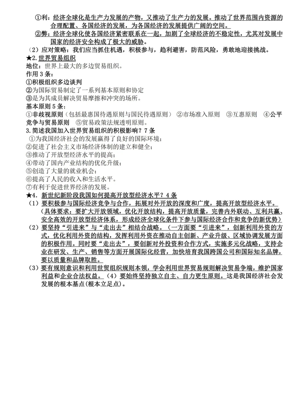 必修一高中政治必考点,满满干货课程