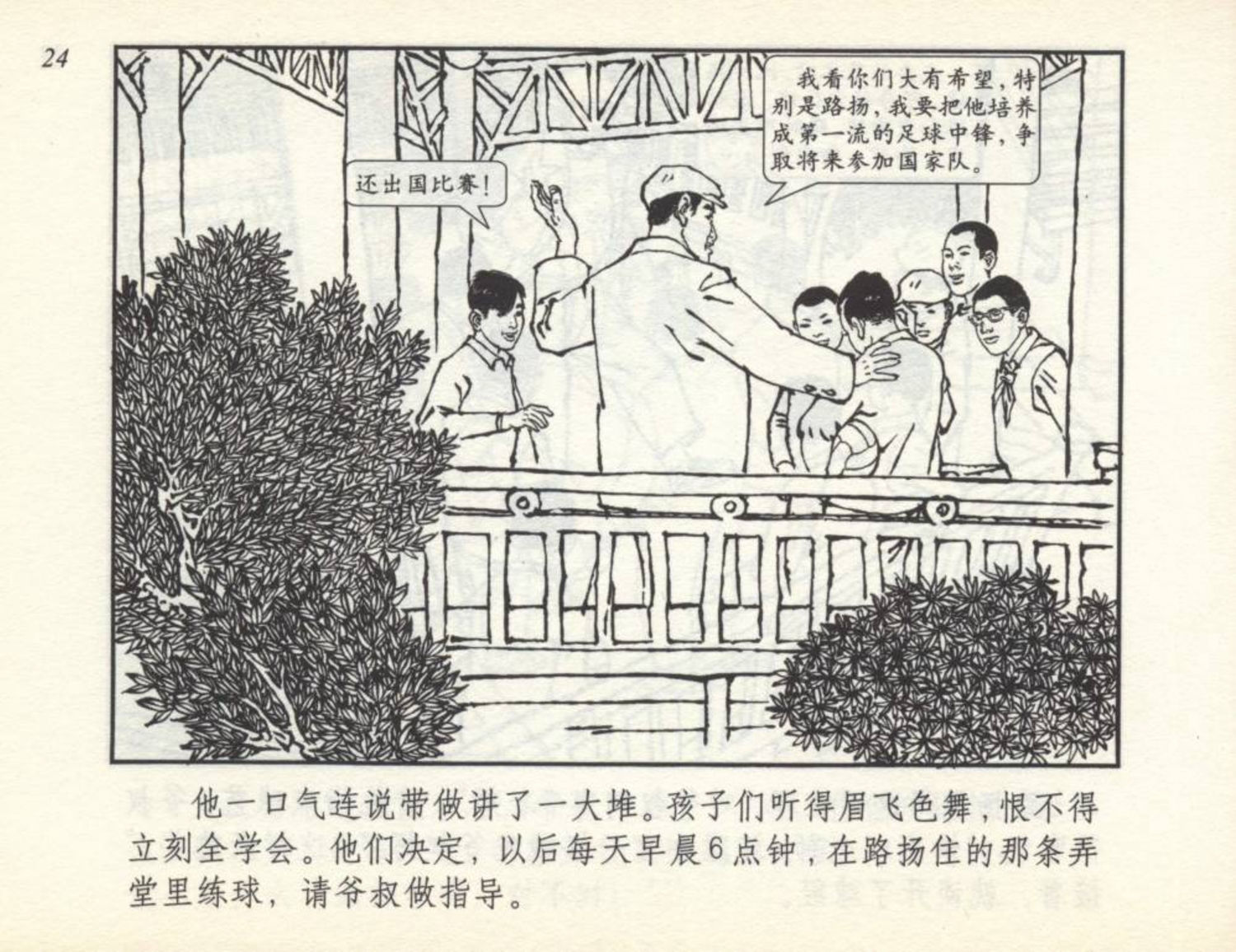小足球队员老版本连环画,足球小将漫画2002卷3
