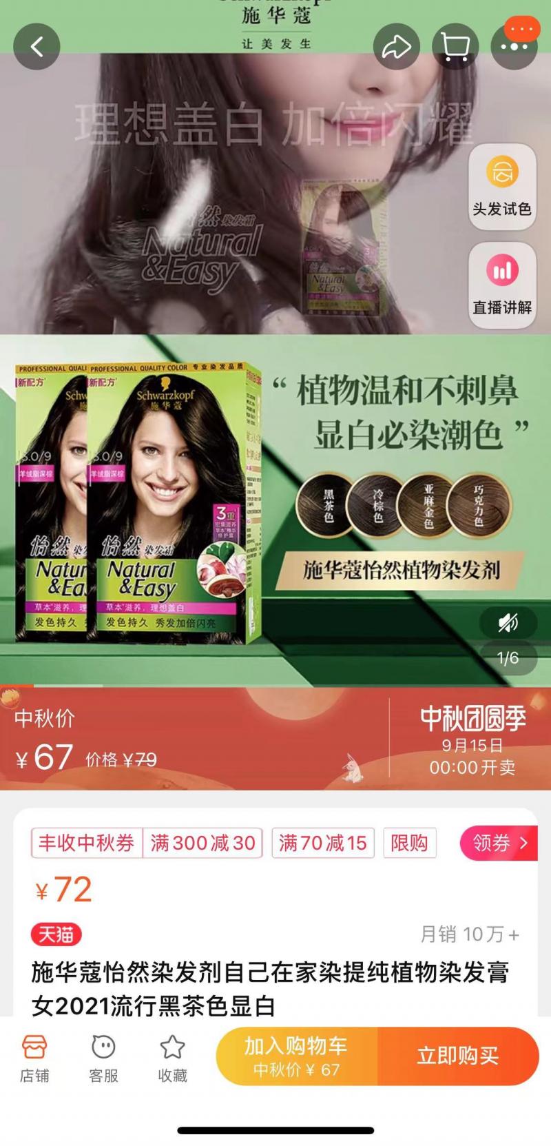 施华蔻因染发剂不合规被罚,施华蔻染发剂被罚