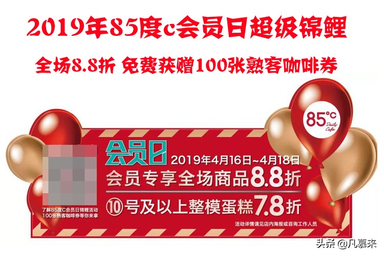 福利：不是广告！2019年85度c超级锦鲤出现免费领取100张咖啡券