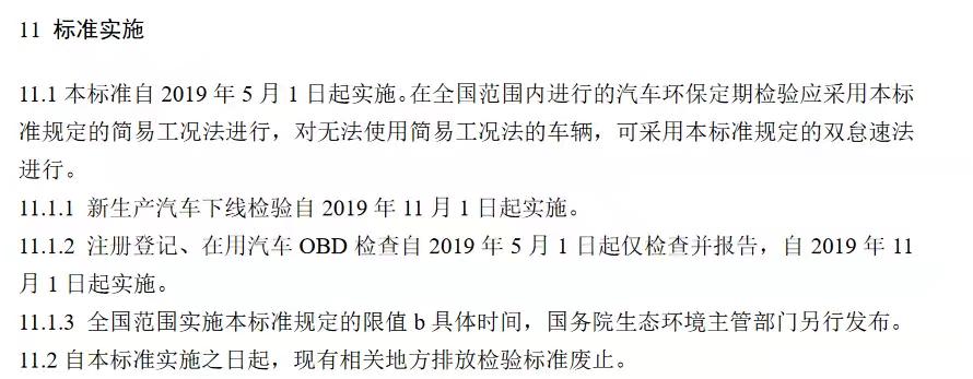 国三车尾气排放限值标准是多少,机动车尾气遥感监测排放限值