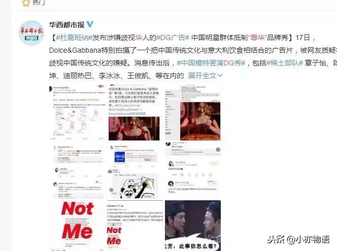 dg辱华事件后续,dg辱华事件处理结果