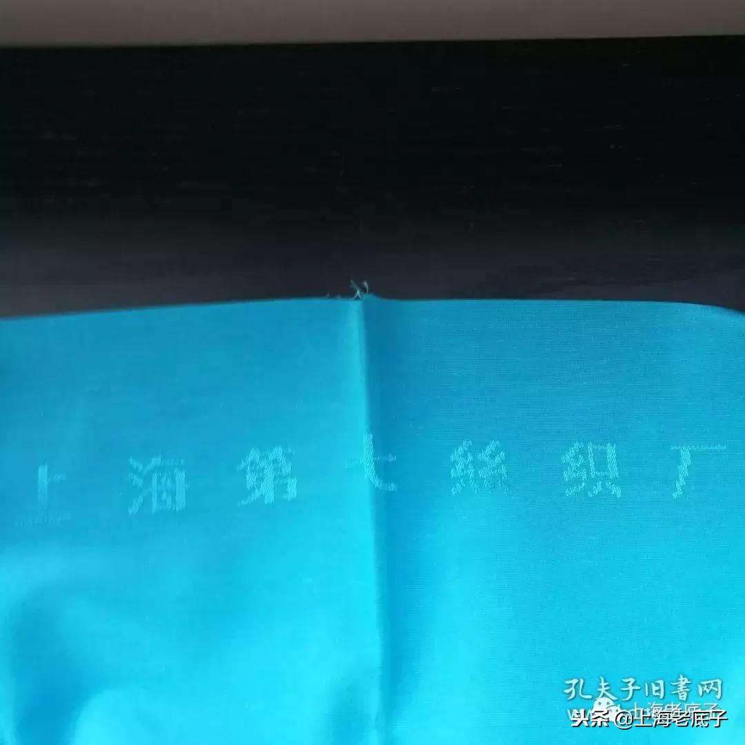 上海第一缝纫机厂机构沿革,上海第一棉纺针织厂