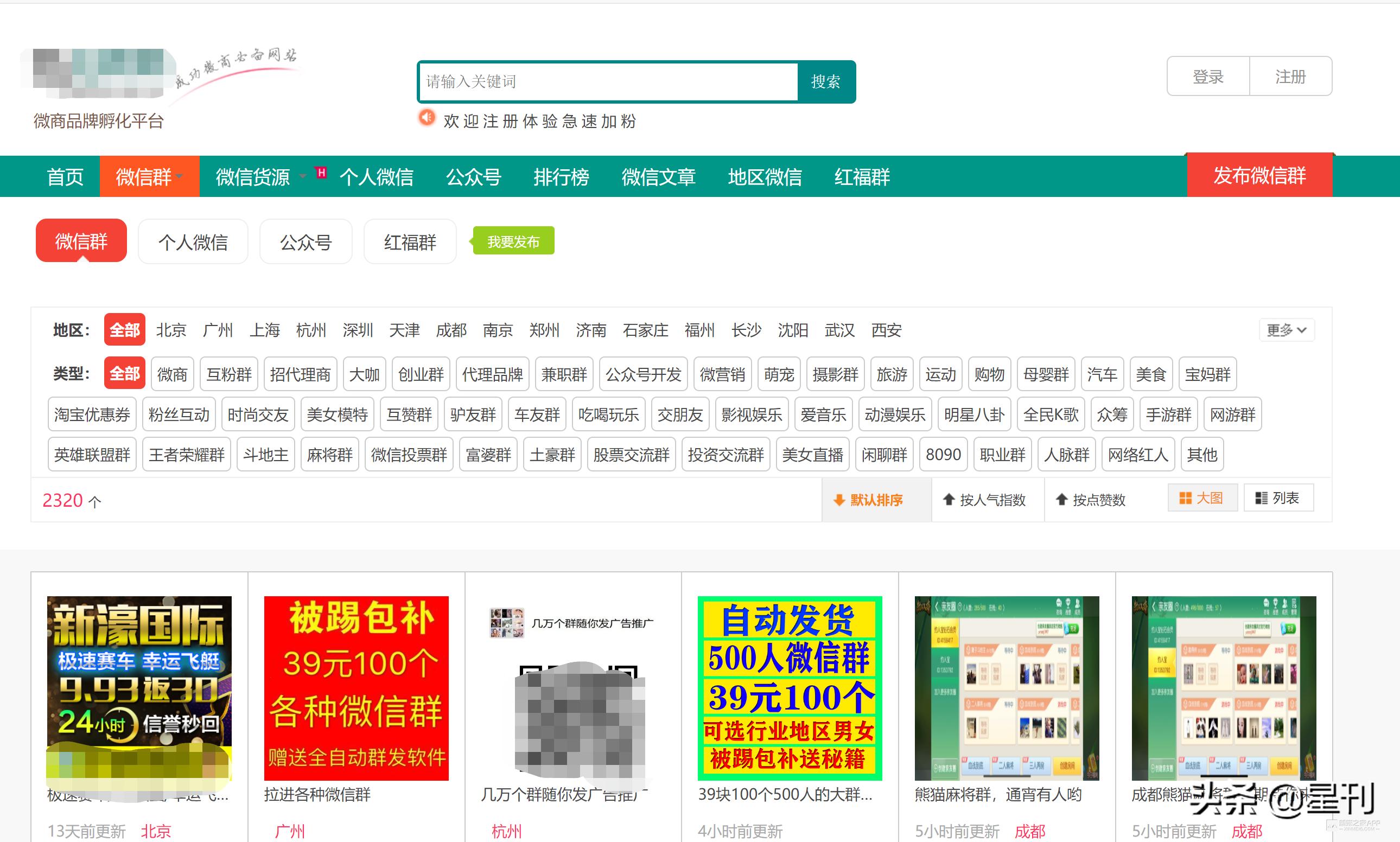 怎么通过一个500人微信群盈利,有300个微信群如何盈利