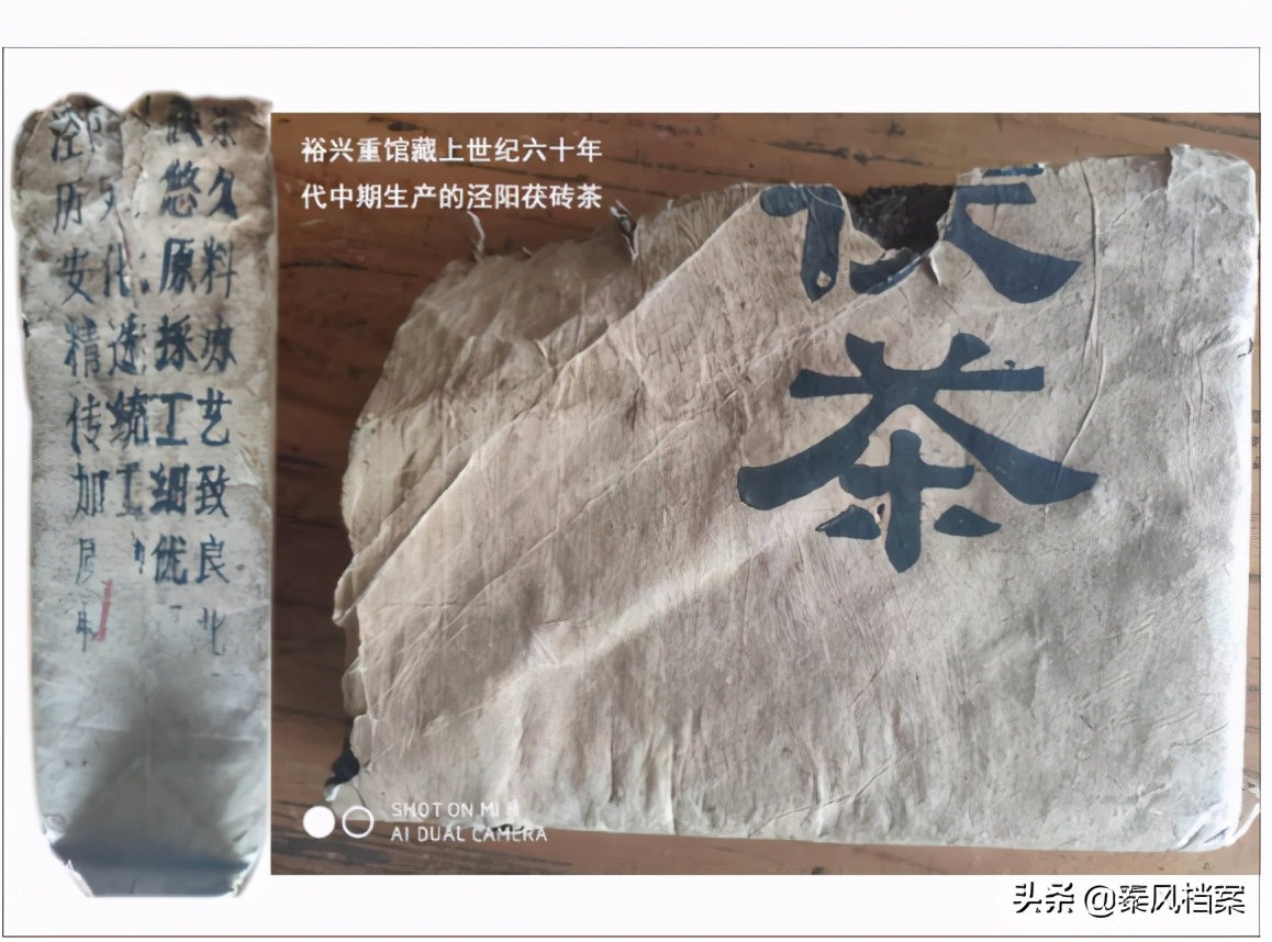 茯茶老砖,裕兴重茯砖茶历史