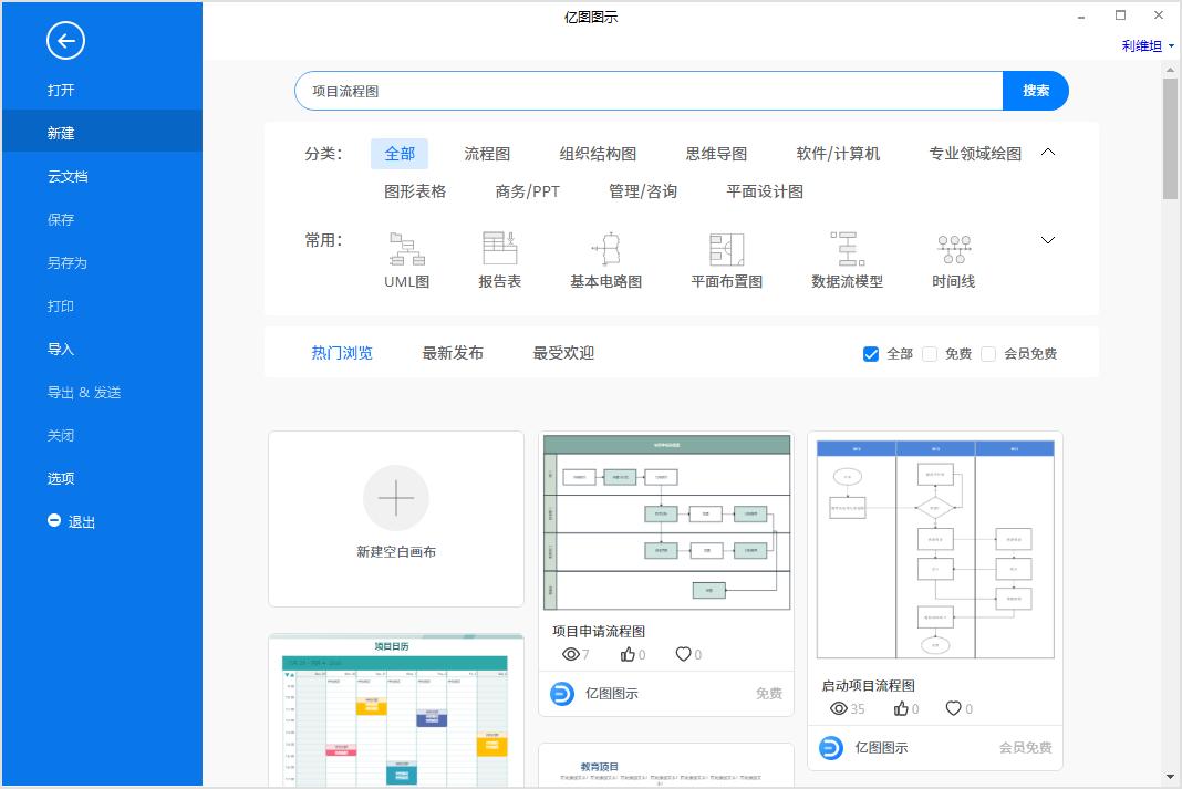 项目流程图制作方法,怎么做流程图或者架构图