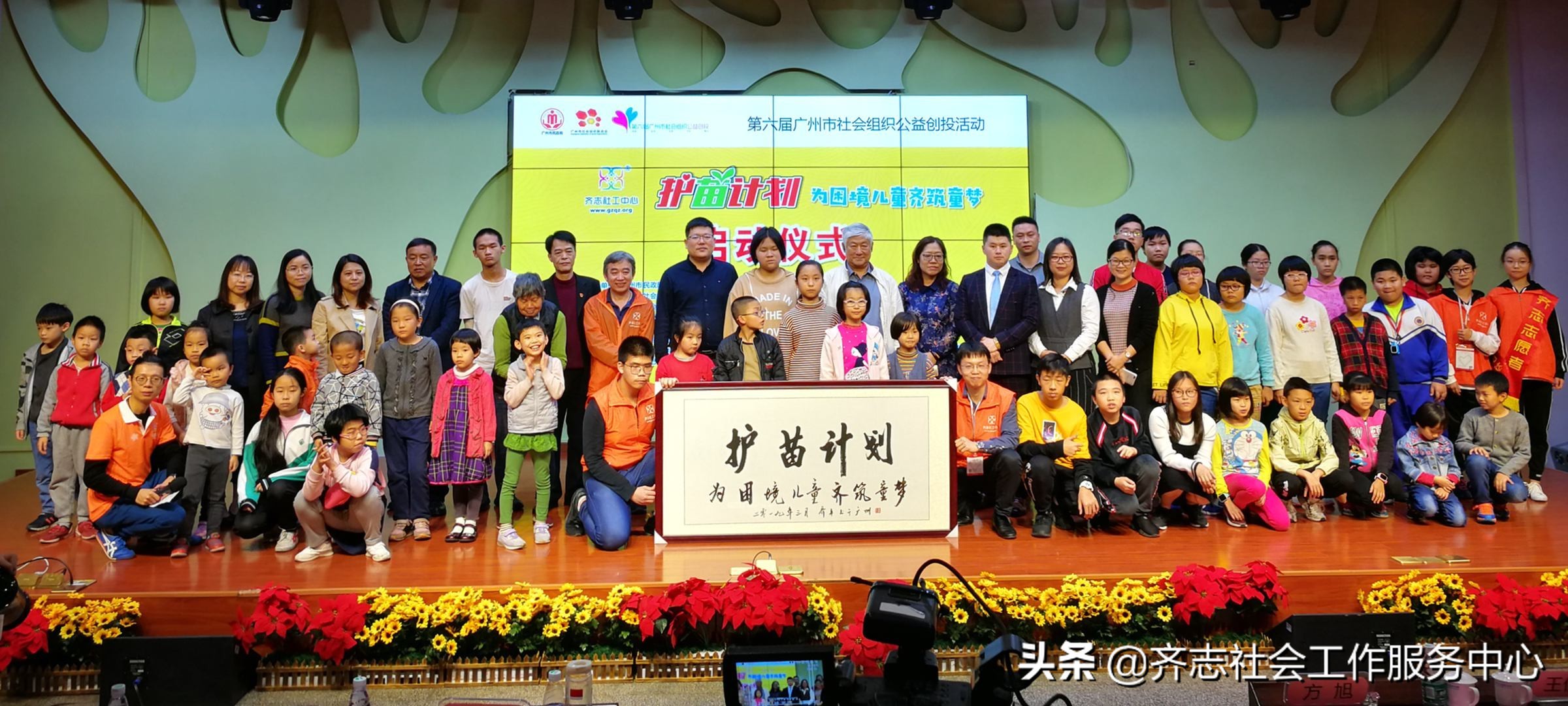 护苗计划，打造“政·企·社·志”公益平台，为困境儿童齐筑童梦