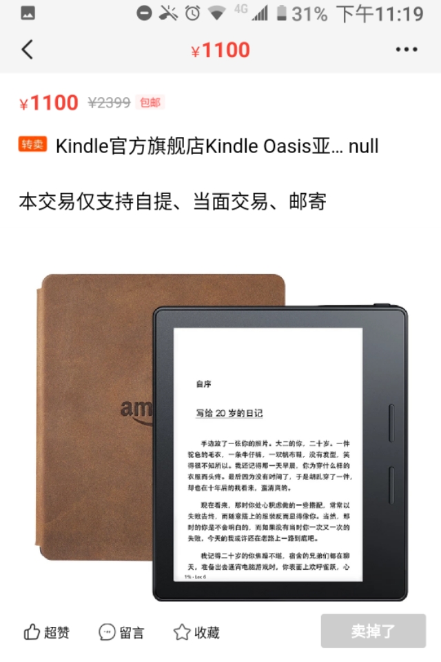 闲鱼二手电商赚钱攻略,闲鱼无货源小技巧带你了解闲鱼